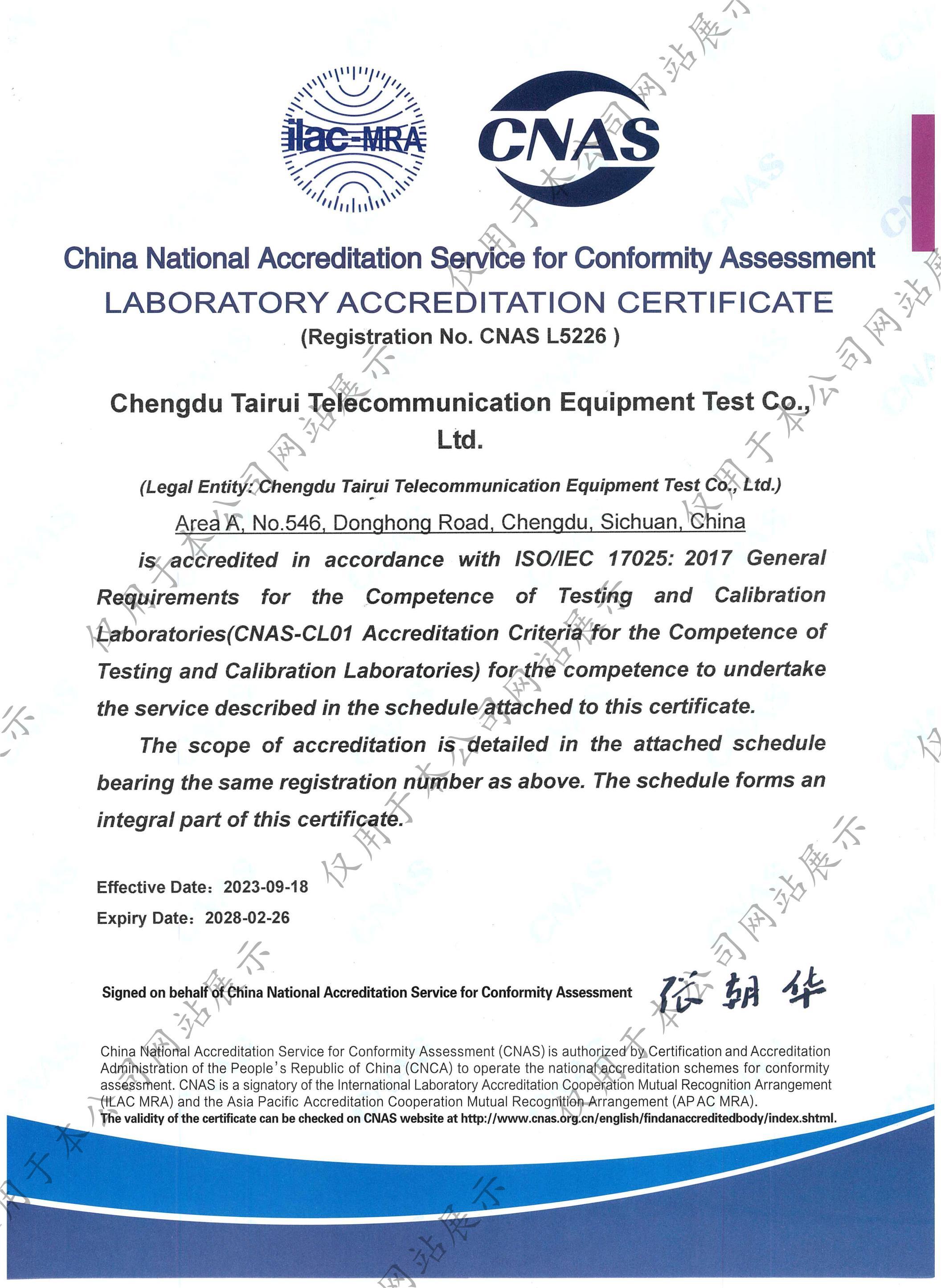  CNAS实验室认可认证（英文）